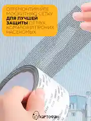 Черный лента-заплатка КАРТОФАН, скотч для ремонта москитной сетки от комаров, ремкомплект, 2 м