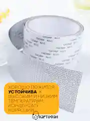 Черный лента-заплатка КАРТОФАН, скотч для ремонта москитной сетки от комаров, ремкомплект, 2 м