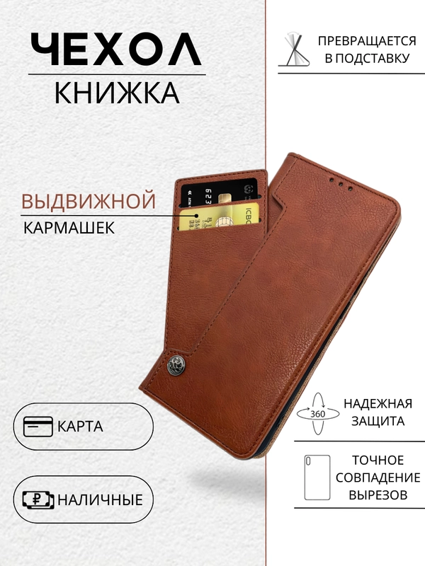 Чехол книжка с картхолдером на Tecno Camon 20 и Tecno Camon 20 Pro (Текно Камон 20/20 Про)