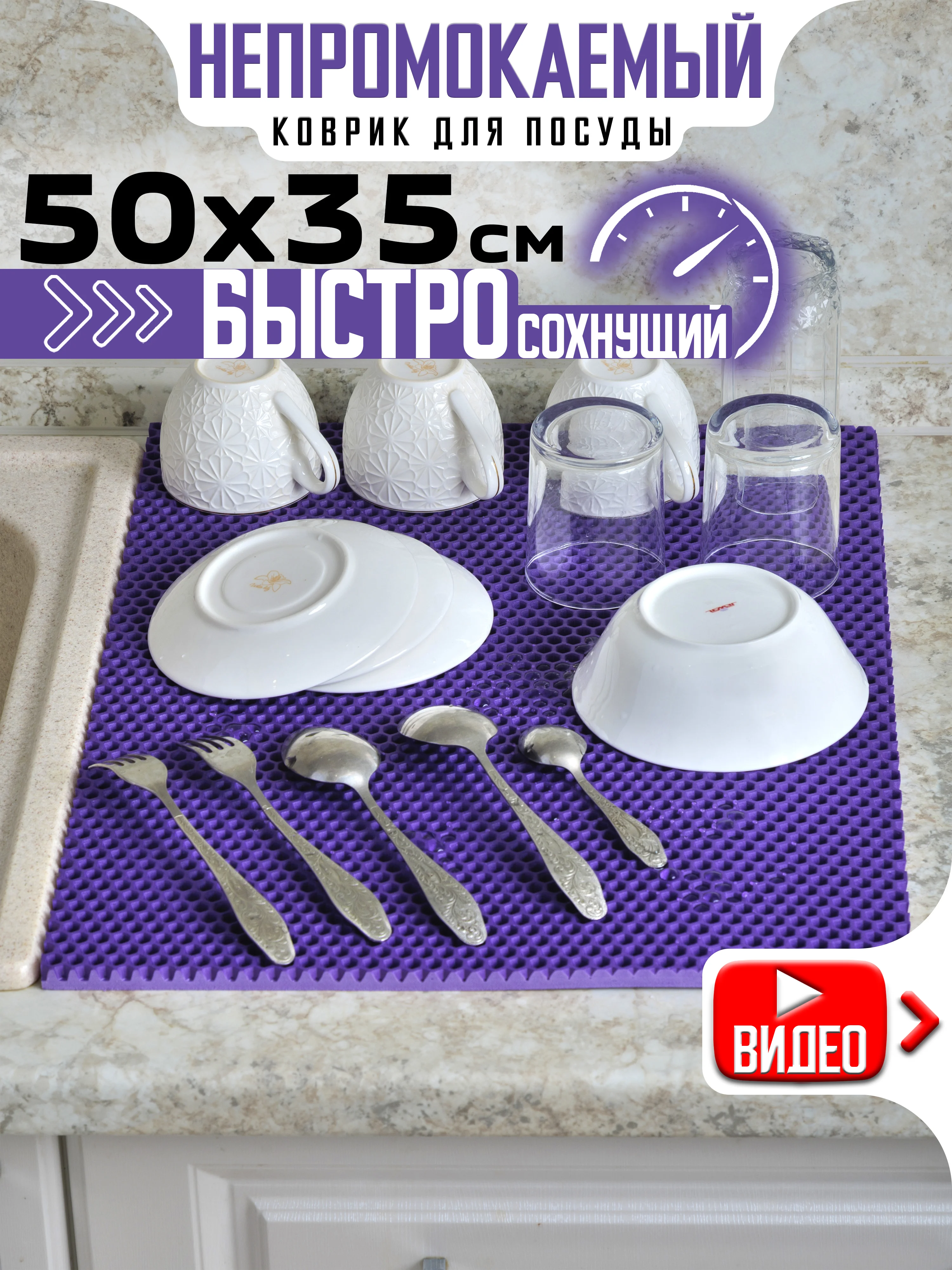 Фиолетовый нано коврик для сушки посуды, эва, для кухни, быстросохнущий, непромокаемый, 50 х 35 см