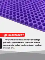 Фиолетовый нано коврик для сушки посуды, эва, для кухни, быстросохнущий, непромокаемый, 50 х 35 см