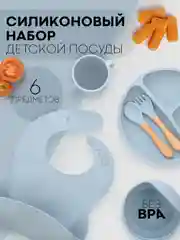 Синий 6 в 1, силиконовый набор детской посуды КАРТОФАН, тарелка, кружка, слюнявчик для кормления