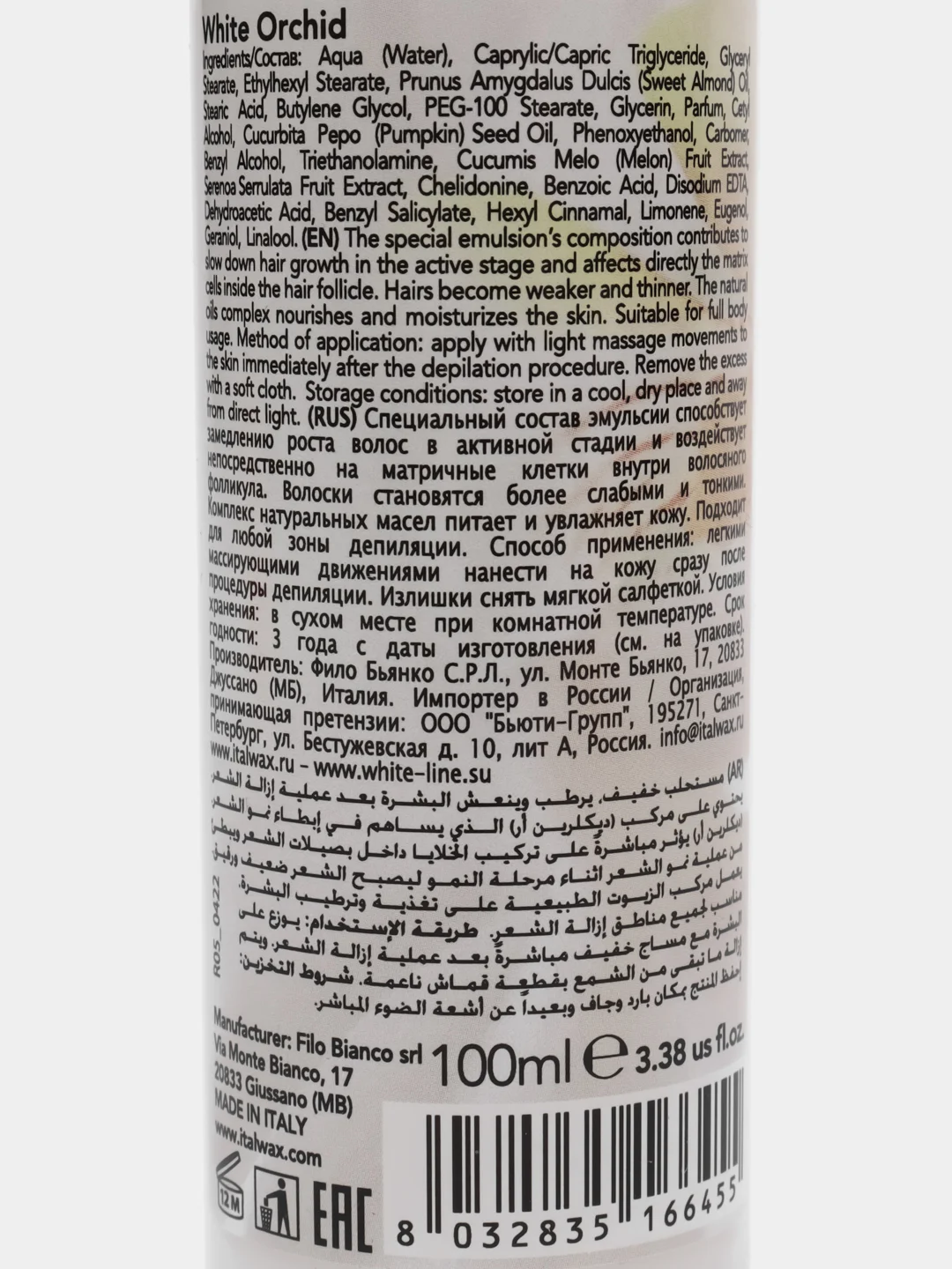 Белый лосьон после депиляции воском Ilatwax