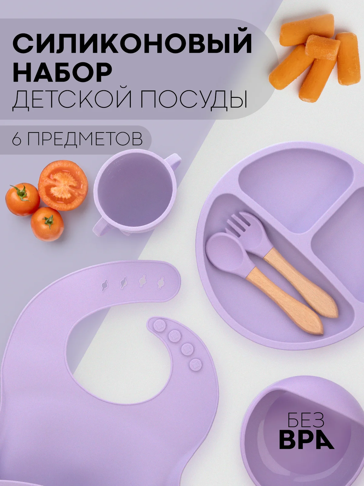 Фиолетовый 6 в 1, силиконовый набор детской посуды КАРТОФАН, тарелка, кружка, слюнявчик для кормления