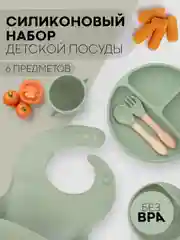 Синий 6 в 1, силиконовый набор детской посуды КАРТОФАН, тарелка, кружка, слюнявчик для кормления
