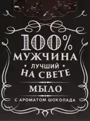 Гель для душа 250 мл и мыло для рук Крутой мужик, подарочный набор косметики