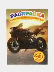 Коричневый раскраска с Наклейками Единорог, Космос, Мотоциклы