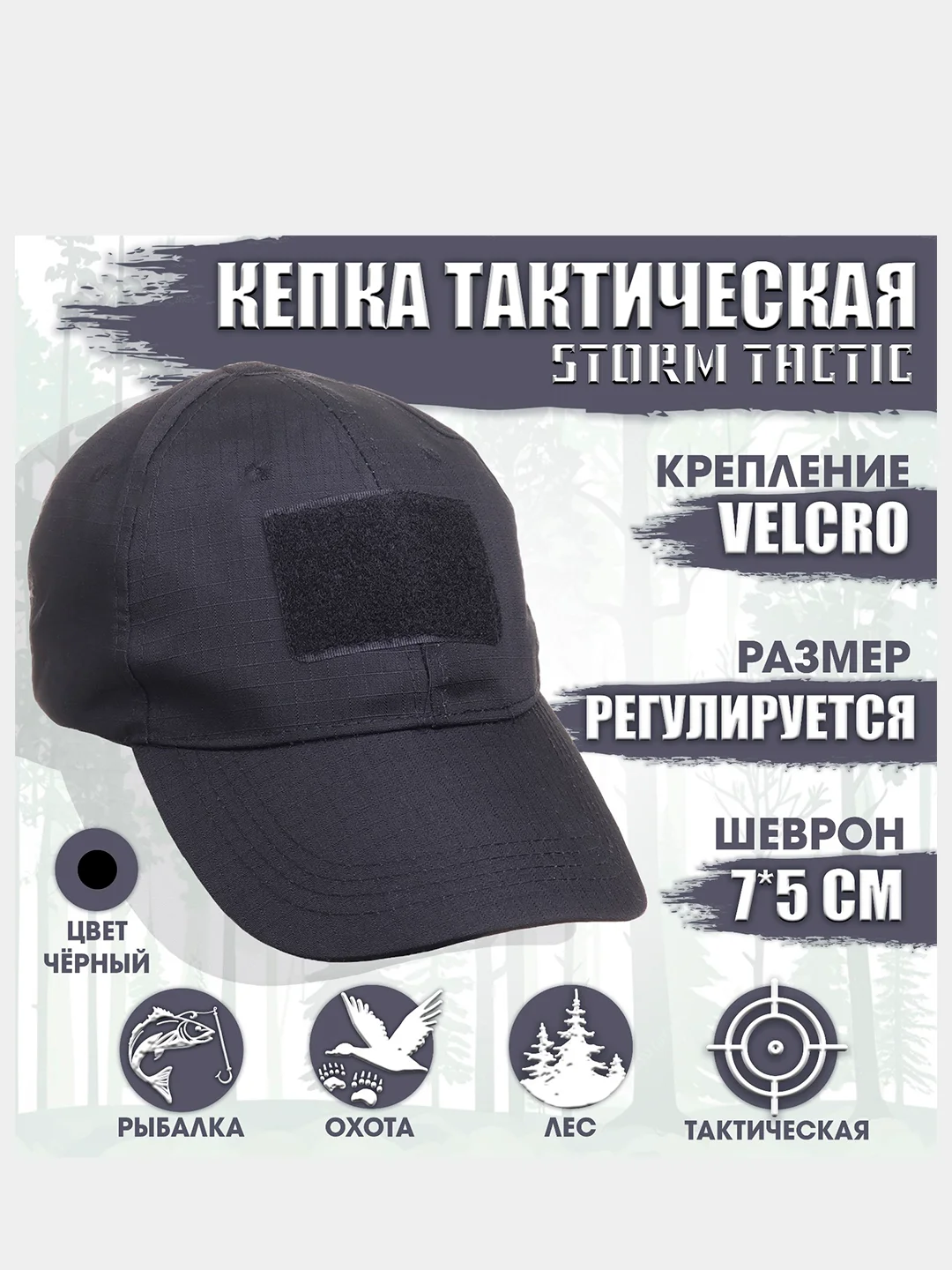 Зеленый кепка тактическая "Storm tactic" с липучкой