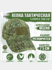 Кепка тактическая "Storm tactic" с липучкой