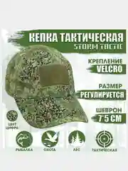 Кепка тактическая "Storm tactic" с липучкой