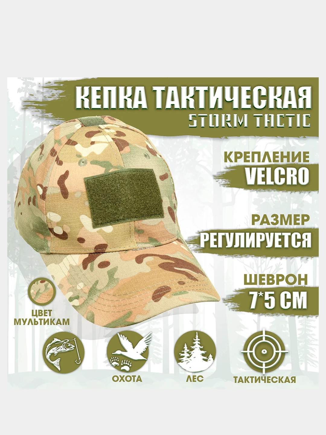 Зеленый кепка тактическая "Storm tactic" с липучкой