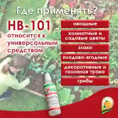 HB-101 удобрение жидкое для растений Стимулятор роста 6мл