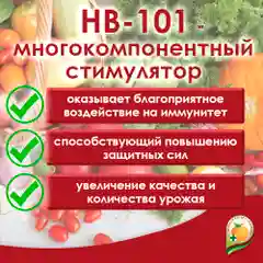 HB-101 удобрение жидкое для растений Стимулятор роста 6мл