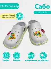 Белый сабо детские, тапочки, сандали для девочек с джибитсами, 24-35 размер