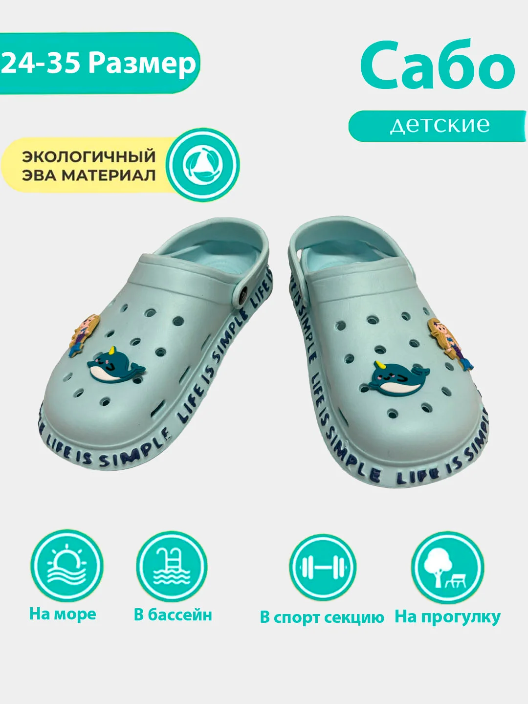 Бирюзовый сабо детские, тапочки, сандали для девочек с джибитсами, 24-35 размер