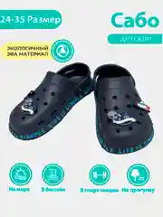 Темно-синий сабо детсие, тапочки, сандали для мальчиков с джибитсами, 24-35 размер