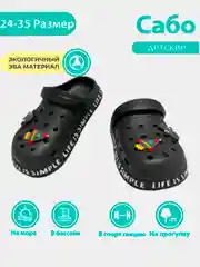 Черный сабо детсие, тапочки, сандали для мальчиков с джибитсами, 24-35 размер