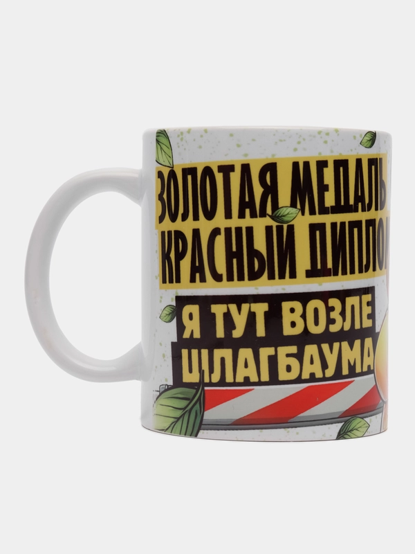 Кружка сувенирная, подарочная, с принтом " Кружка доставщика "