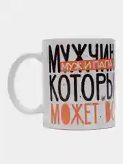 Кружка сувенирная, подарочная, с принтом " Папа - мужчина который может все "