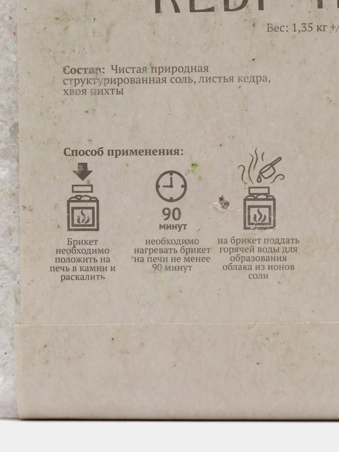 Соляной брикет "Кедр - Пихта" 1,35 кг Добропаровъ 10175621