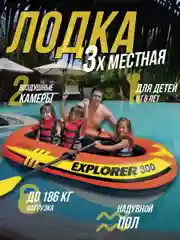 Лодка 3-х местная Explorer-300 211*117*41 см INTEX 58332