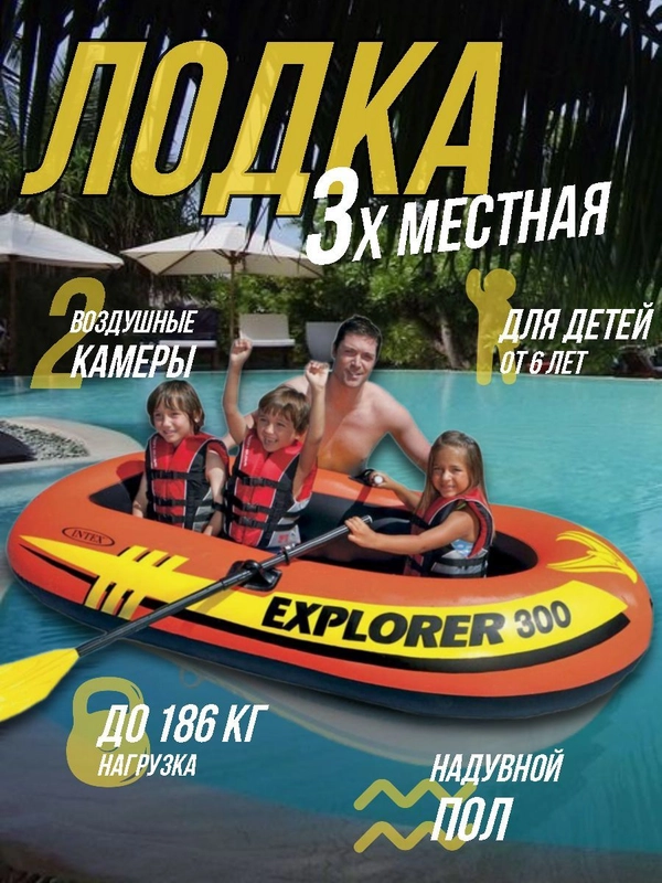 Лодка 3-х местная Explorer-300 211*117*41 см INTEX 58332