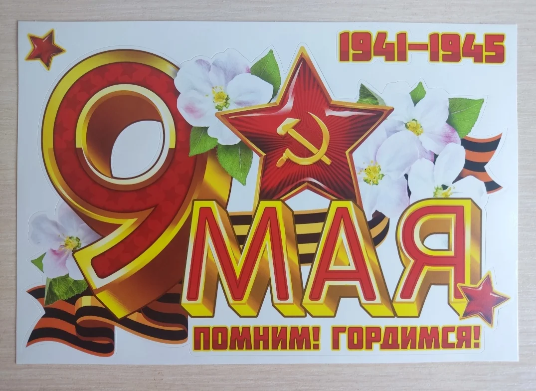 Бирюзовый наклейка на авто 9 мая "День Победы"