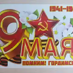Бирюзовый наклейка на авто 9 мая "День Победы"
