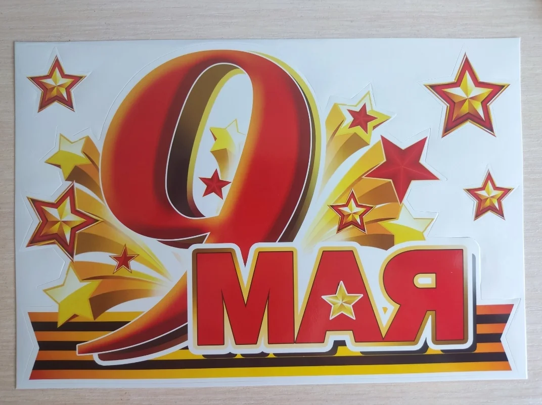 Бирюзовый наклейка на авто 9 мая "День Победы"