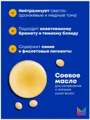 Шампунь Brass Off Для нейтрализации желтизны matrix  300 мл