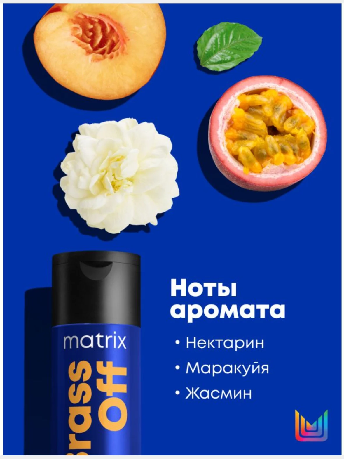 Шампунь Brass Off Для нейтрализации желтизны matrix  300 мл