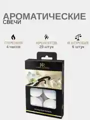 Ароматические, чайные свечи, набор свечей из 6 штук