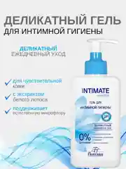Синий деликатный гель для интимной гигиены для чувствительной кожи, увлажняющий успокаивающий