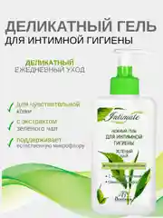 Зеленый деликатный гель для интимной гигиены для чувствительной кожи, увлажняющий успокаивающий