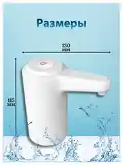 Белый помпа - диспенсер для воды электрический
