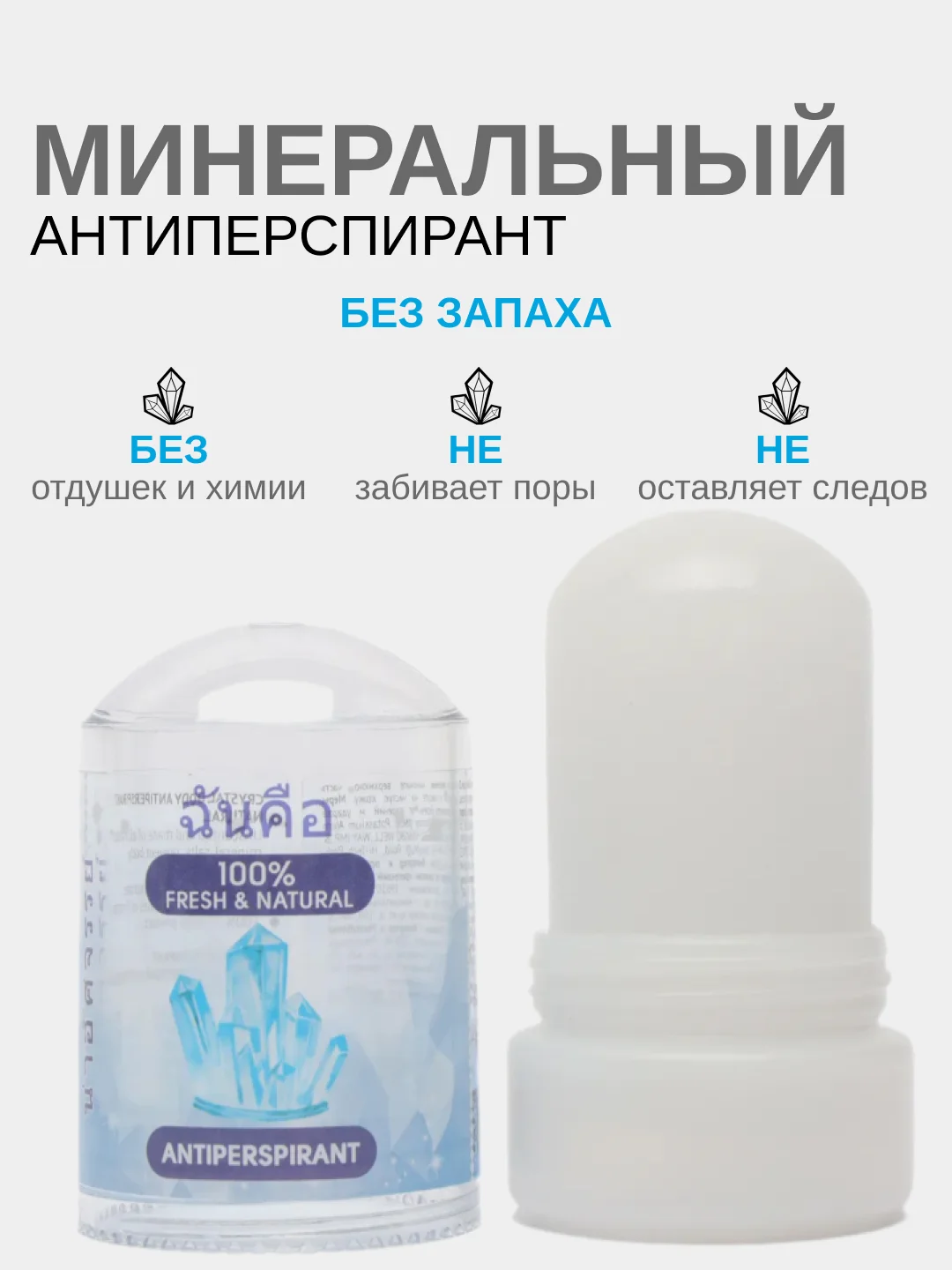 Ледяной натуральный кристалический дезодорант, антиперспирант для тел, минеральный  60 грамм