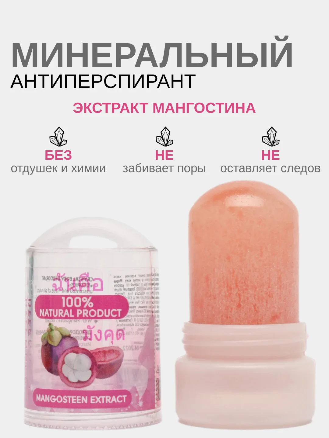 Вишнёвый натуральный кристалический дезодорант, антиперспирант для тел, минеральный  60 грамм
