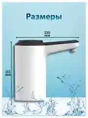 Черный помпа - диспенсер для воды электрический