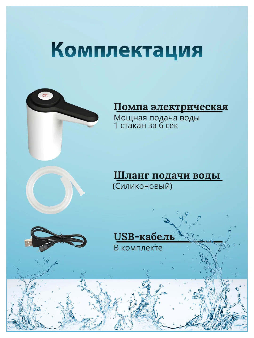 Черный помпа - диспенсер для воды электрический
