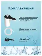 Черный помпа - диспенсер для воды электрический