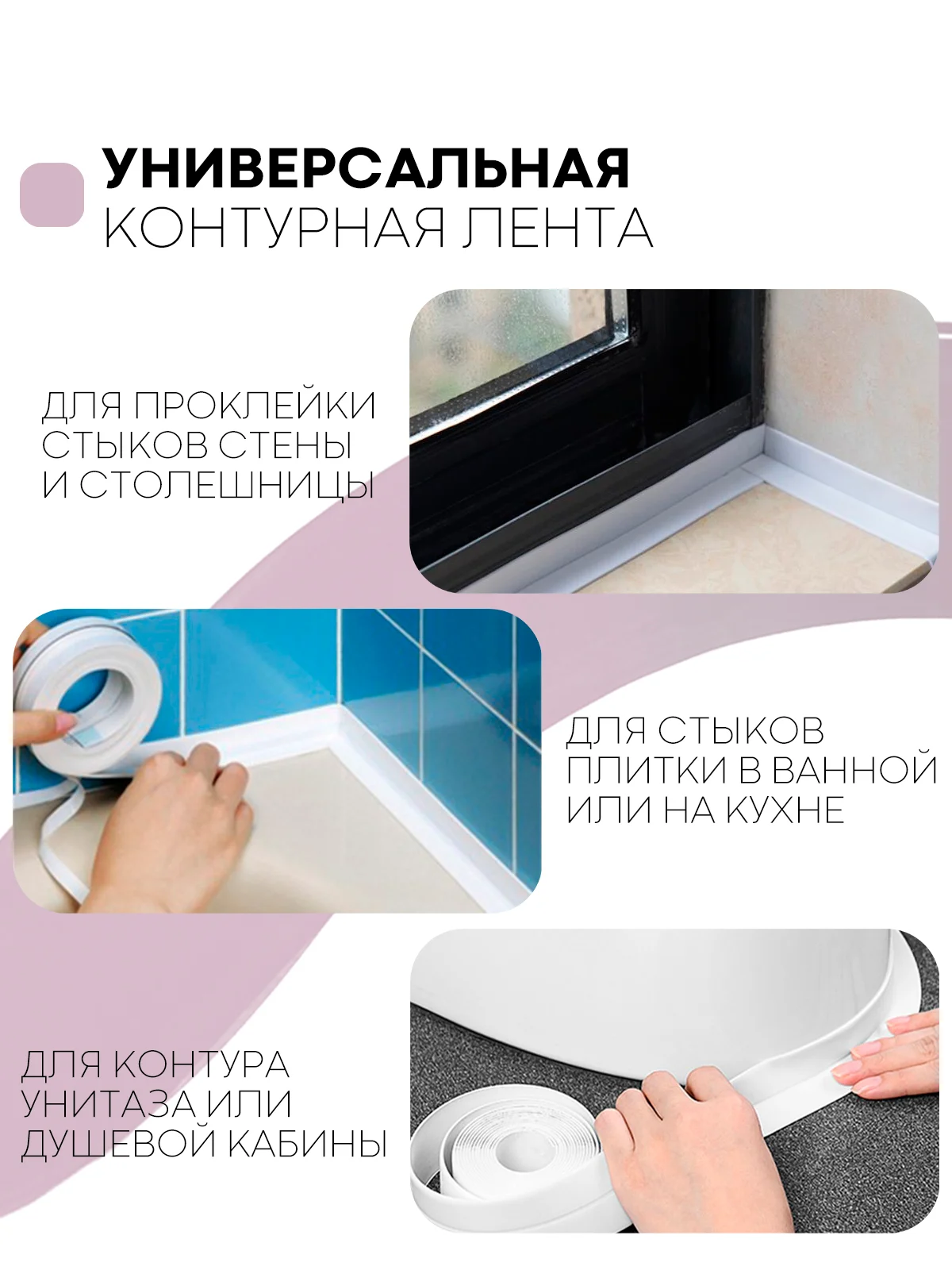 Коричневый уплотнительная бордюрная лента КАРТОФАН самоклеящаяся, для швов и углов кухни / ванной, 4 вида