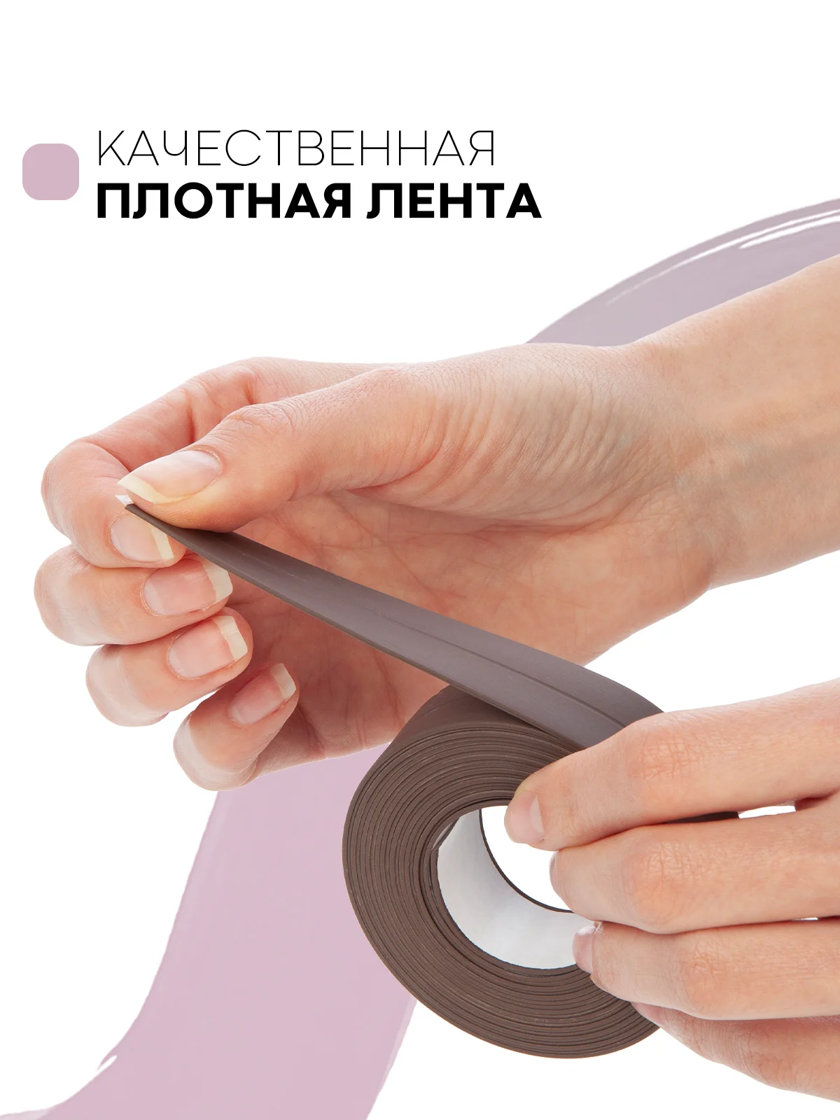 Коричневый уплотнительная бордюрная лента КАРТОФАН самоклеящаяся, для швов и углов кухни / ванной, 4 вида