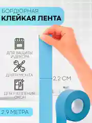 Ледяной уплотнительная бордюрная лента КАРТОФАН самоклеящаяся, для швов и углов кухни / ванной, 4 вида