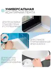 Ледяной уплотнительная бордюрная лента КАРТОФАН самоклеящаяся, для швов и углов кухни / ванной, 4 вида
