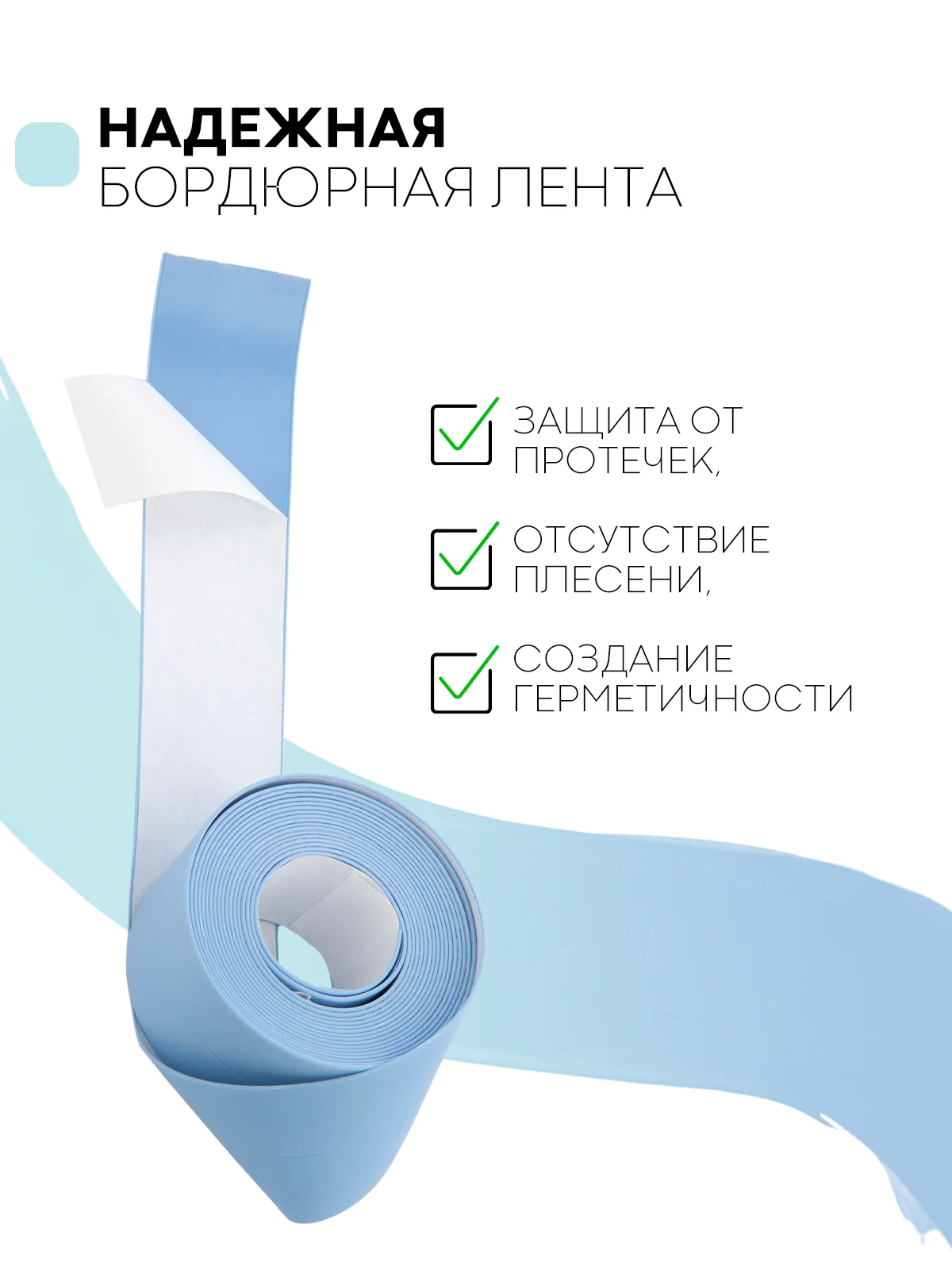 Ледяной уплотнительная бордюрная лента КАРТОФАН самоклеящаяся, для швов и углов кухни / ванной, 4 вида