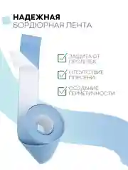 Ледяной уплотнительная бордюрная лента КАРТОФАН самоклеящаяся, для швов и углов кухни / ванной, 4 вида