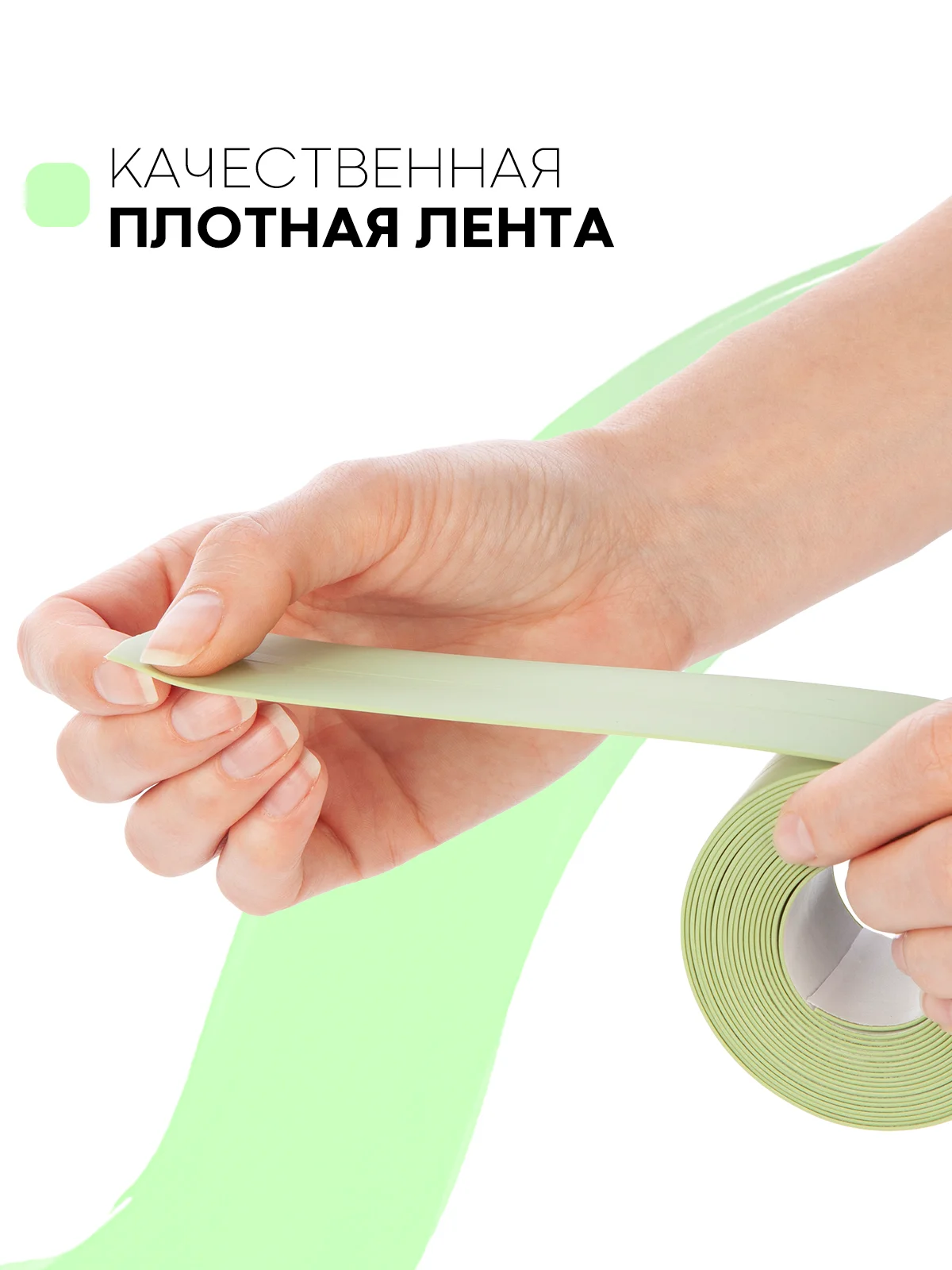 Зеленый уплотнительная бордюрная лента КАРТОФАН самоклеящаяся, для швов и углов кухни / ванной, 4 вида