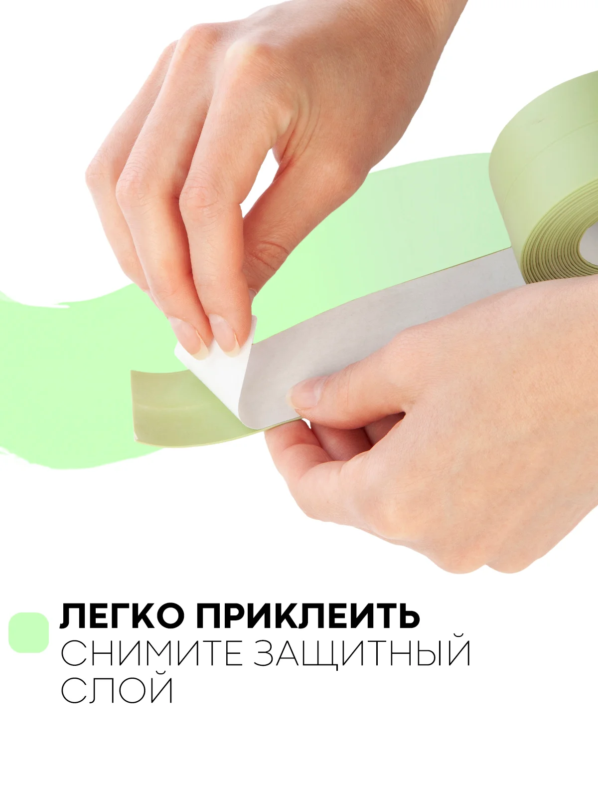 Зеленый уплотнительная бордюрная лента КАРТОФАН самоклеящаяся, для швов и углов кухни / ванной, 4 вида