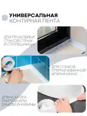 Серый уплотнительная бордюрная лента КАРТОФАН самоклеящаяся, для швов и углов кухни / ванной, 4 вида