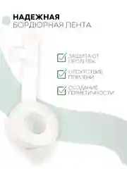 Белый уплотнительная бордюрная лента КАРТОФАН самоклеящаяся, для швов и углов кухни / ванной, 4 вида